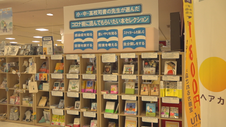 学校司書が選ぶ コロナ禍の今 読んでほしい本 ｕｔｙテレビ山梨