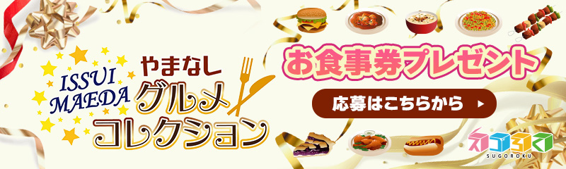 グルメコレクション