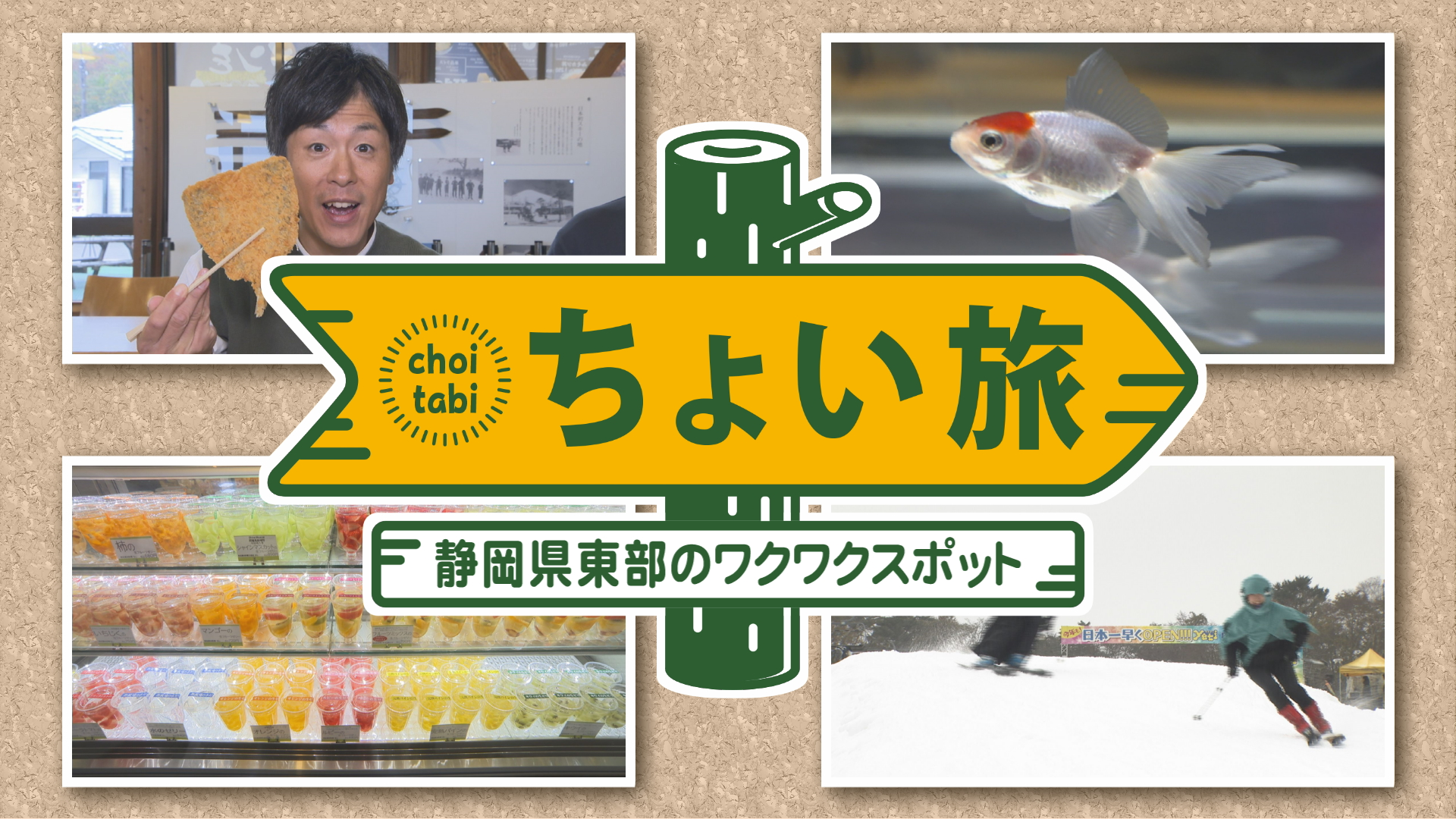 ちょい旅 秋の静岡県裾野市・御殿場市ワクワクスポット!