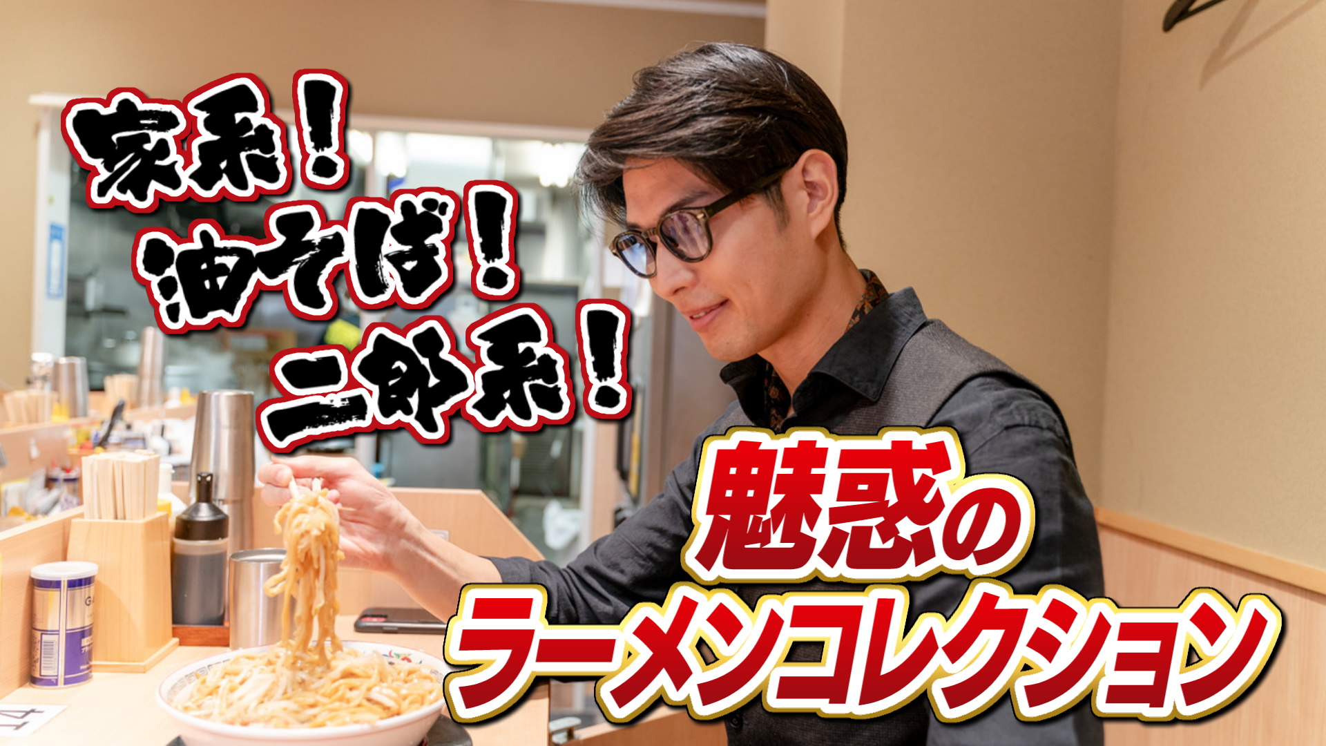 やまなしグルメコレクション【甲府駅南口のラーメンコレクション】