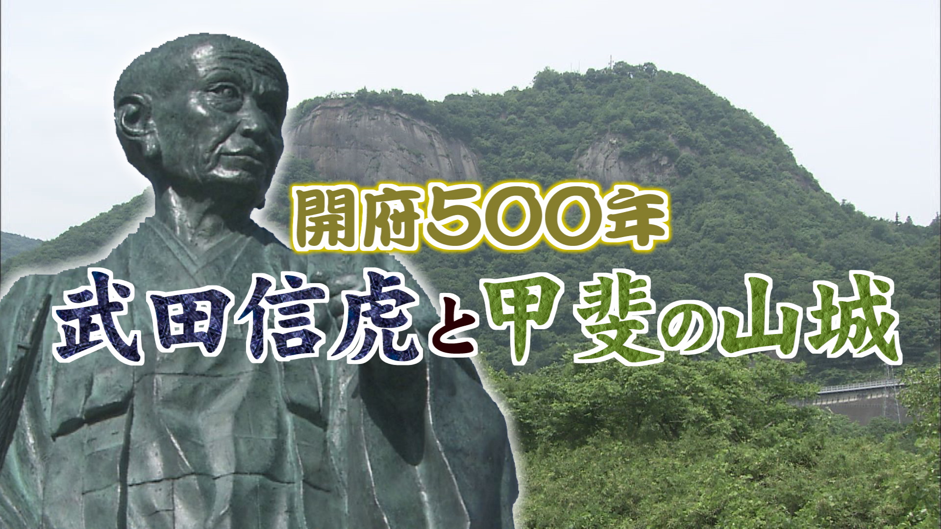 おもひでスケッチ 山梨の養殖 ウッティタウン6丁目 ｕｔｙテレビ山梨