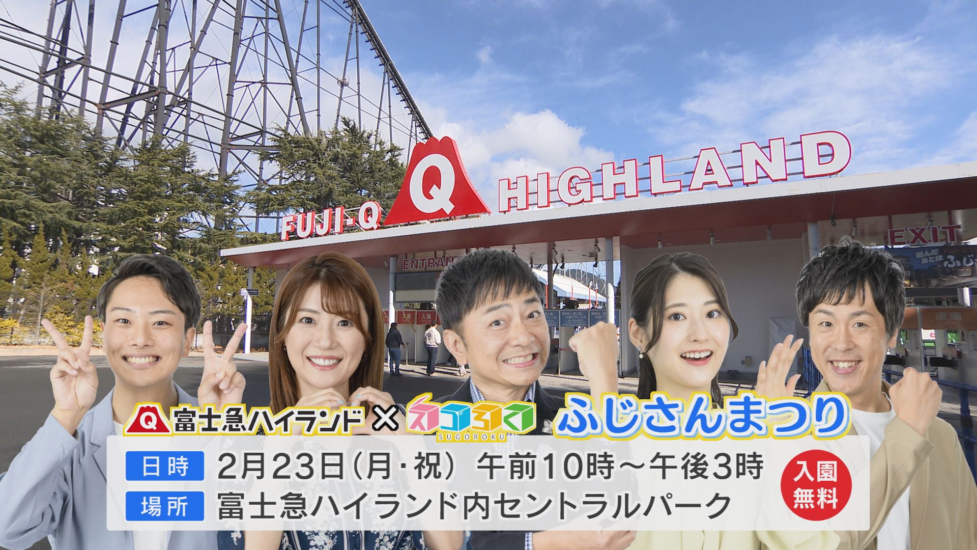 富士山の日 ２月２３日を盛り上げよう！！！