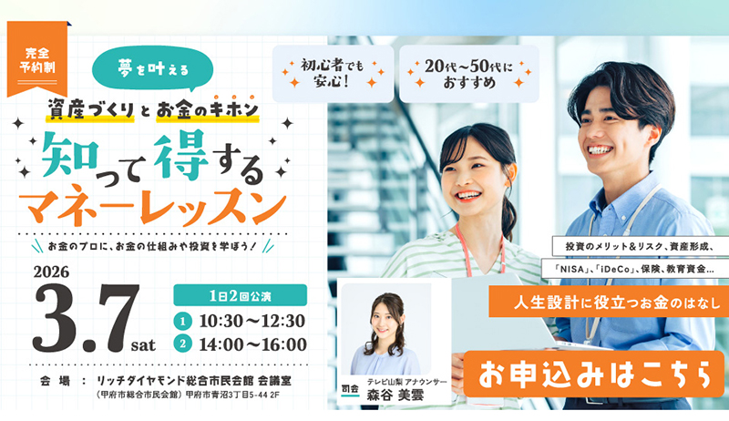 知って得するマネーレッスン【営業部】