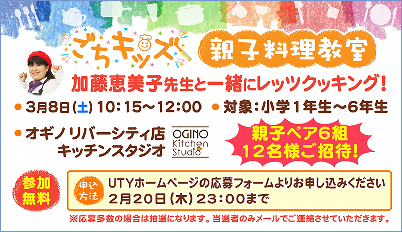 ごちキッズ「親子料理教室」【営業部】