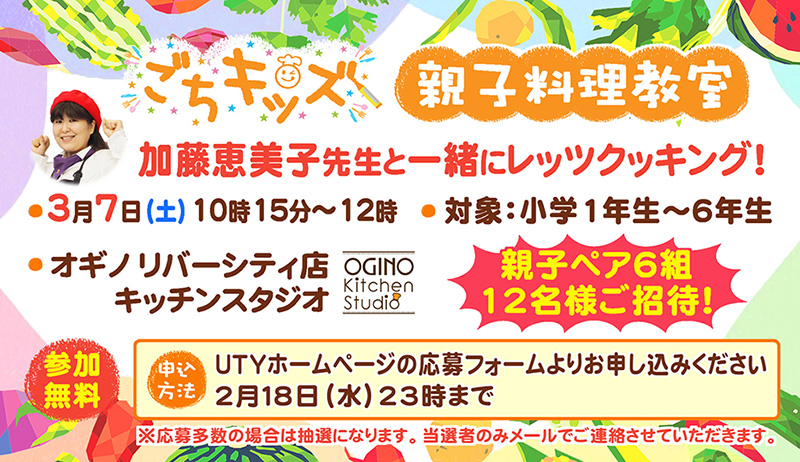 ごちキッズ「親子料理教室」【営業部】