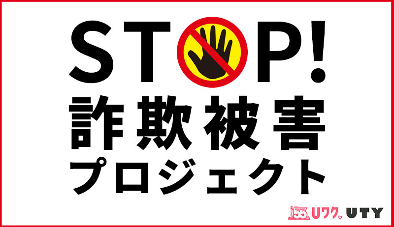 STOP!詐欺被害プロジェクト【営業部】