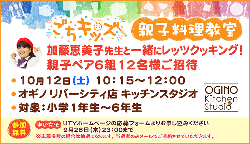 ごちキッズ「親子料理教室」【営業部】