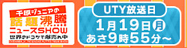千原ジュニアの話題沸騰ニュースSHOW