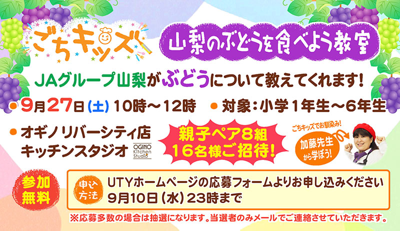 ごちキッズ「山梨の桃を食べよう教室」【営業部】