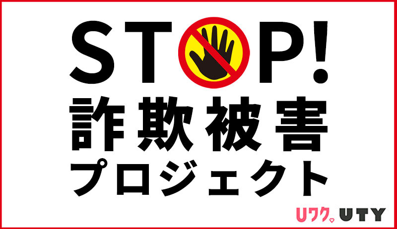 STOP!詐欺被害プロジェクト2026【営業部】