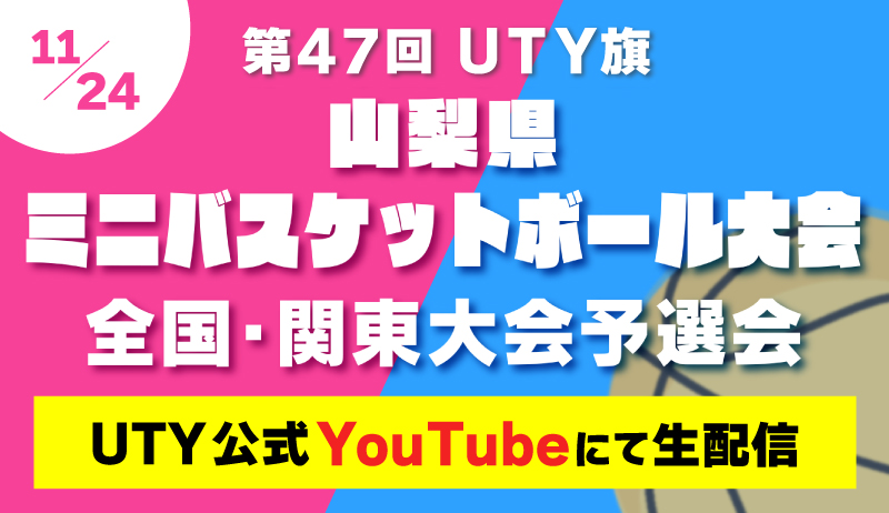 ミニバス決勝【開発事業部】