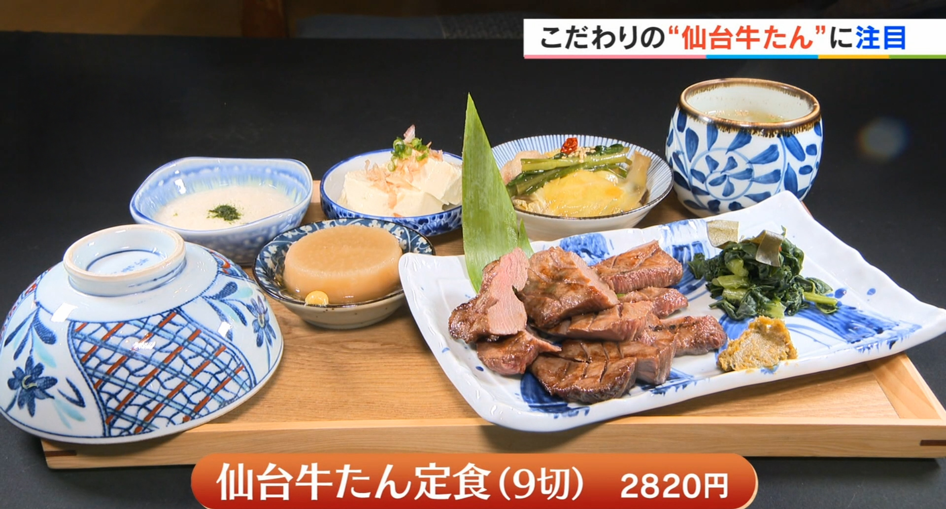 仙台牛たんと炊きたて土鍋ご飯　たん平