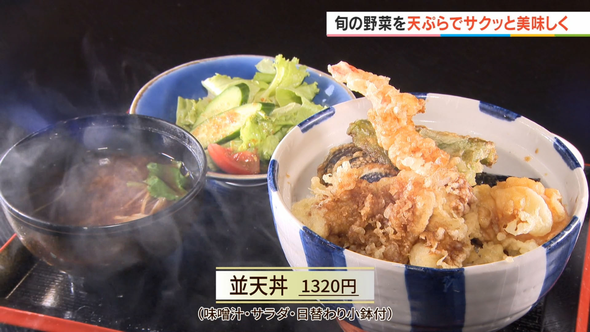 天丼・天ぷら　天花
