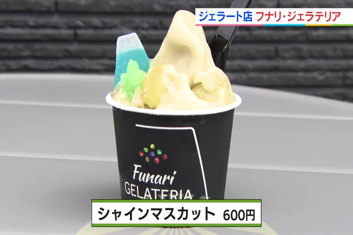 Funari GELATERIA (フナリ・ジェラテリア)