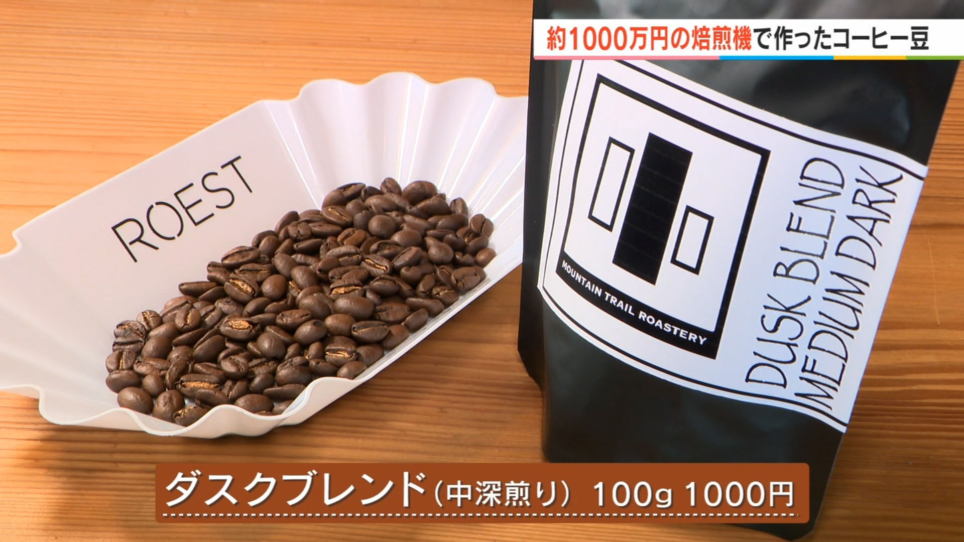 マウンテン　トレイル　ロースタリー