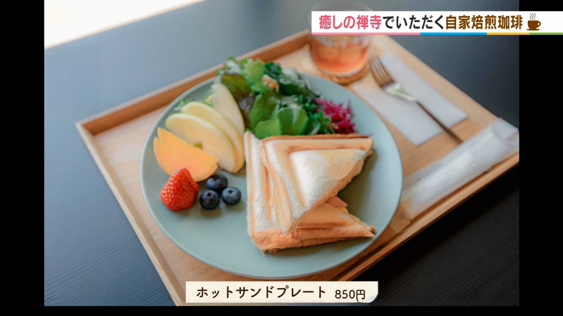 寺茶房 喫茶去×One Note Coffee Roaster