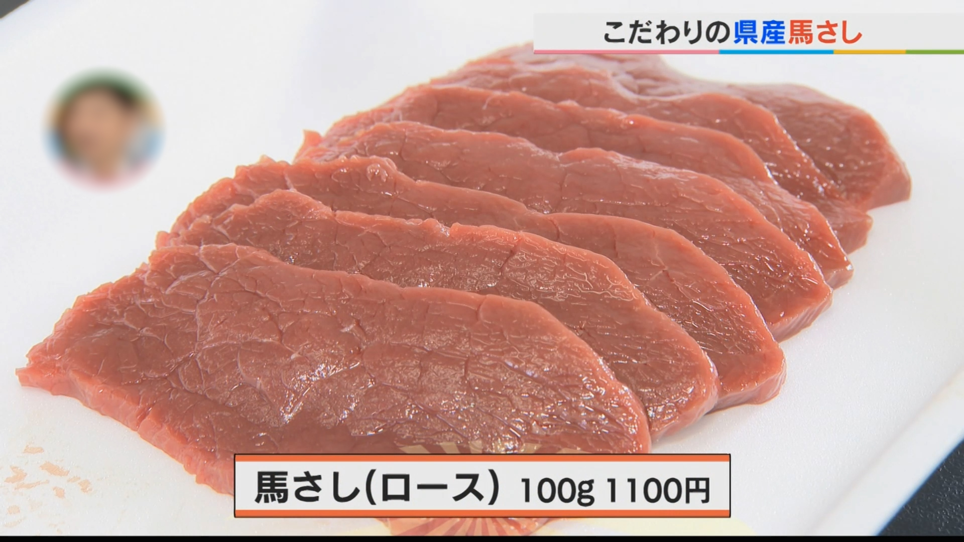 馬さしの相沢肉店