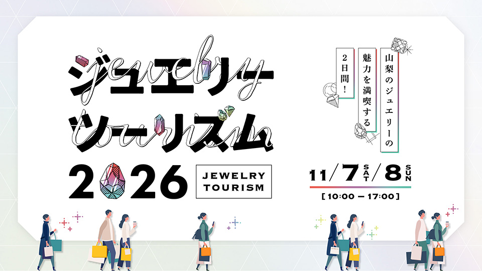 ジュエリーツーリズム2026