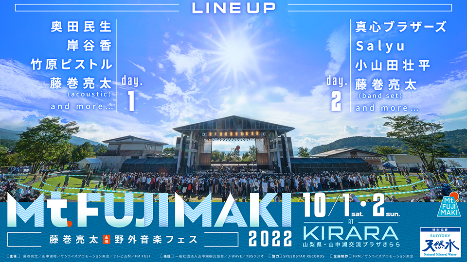 Mt.FUJIMAKI2022　開催決定！！