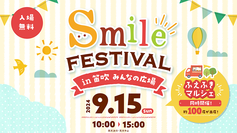 Smile FESTIVAL in 笛吹みんなの広場