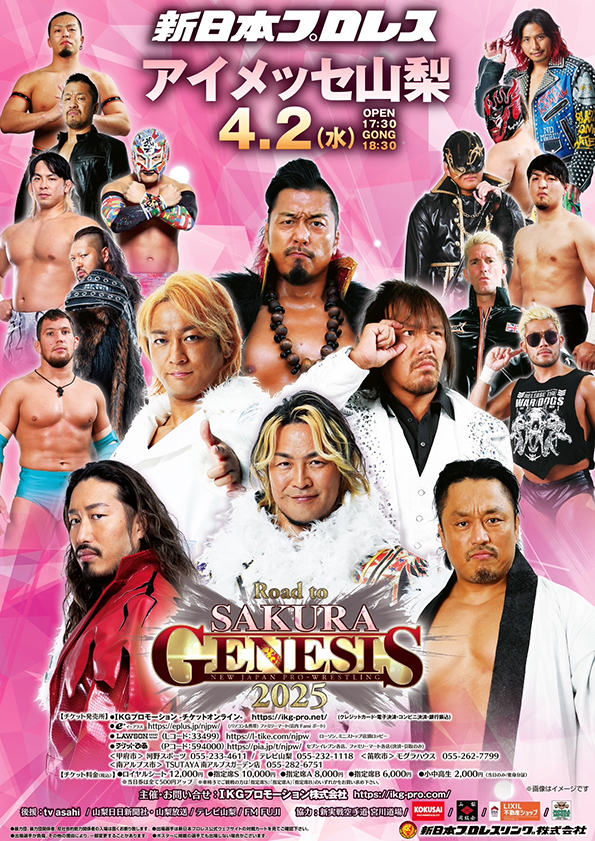 新日本プロレス Road to SAKURA GENESIS 2025