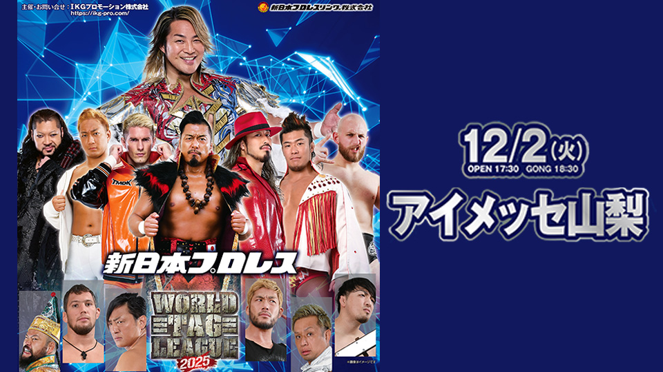新日本プロレス　WORLD TAG LEAGUE 2025