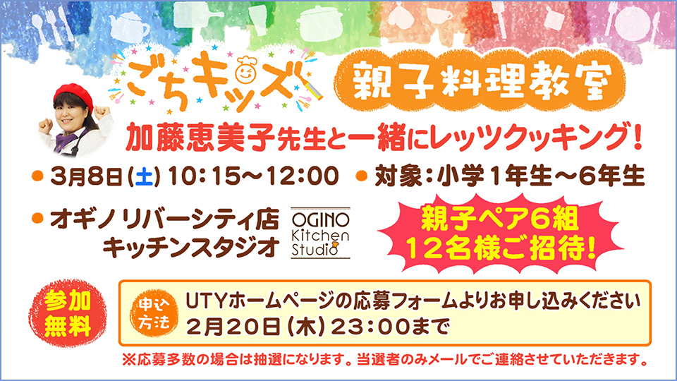 ごちキッズ「親子料理教室」