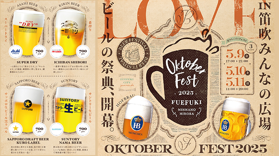 OKTOBER FEST  in 笛吹みんなの広場 2025