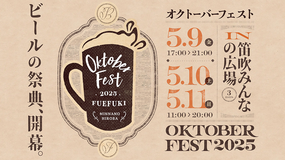 OKTOBER FEST  in 笛吹みんなの広場 2025