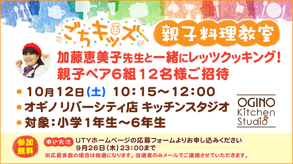 ごちキッズ「親子料理教室」