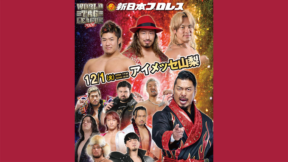 新日本プロレス　WORLD TAG LEAGUE 2026