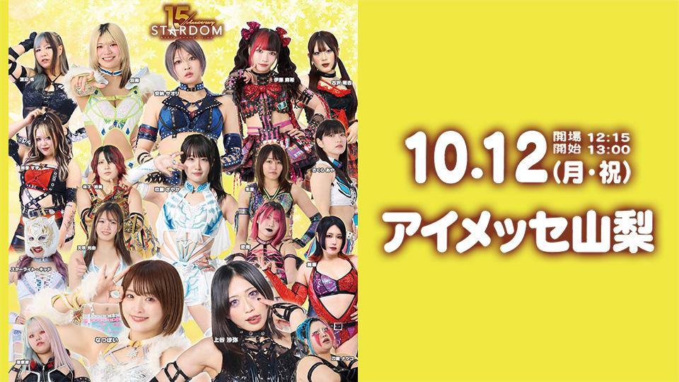 STARDOM in KOFU 2026 Oct.