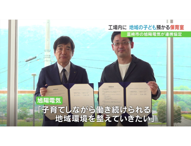 「子育てしながら働き続けられる地域環境を」企業の垣根を越えた子育て支援で連携協定