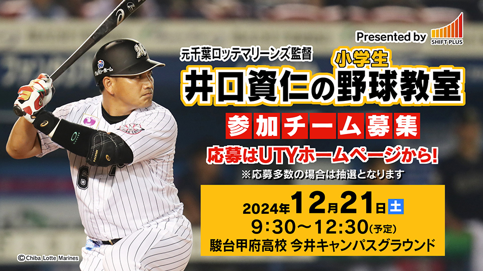 井口資仁の小学生野球教室