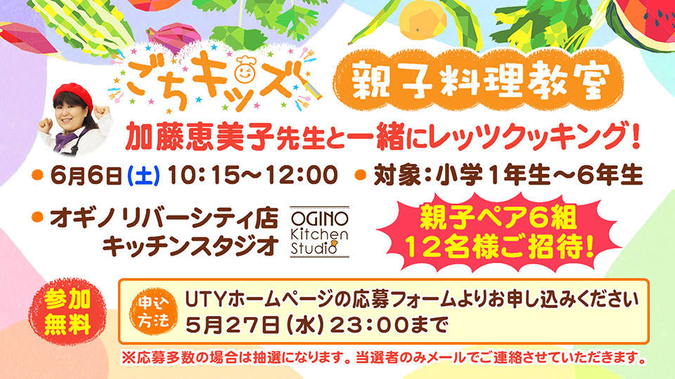 ごちキッズ「親子料理教室」