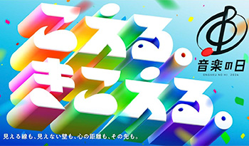 ＴＨＥ　ＴＩＭＥ，バレー男子12連勝で決勝R進出▽音楽の日ミセス・M!LKら熱唱🈑🈓