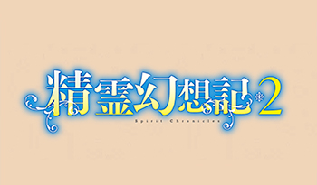 にちようスクエア　精霊幻想記