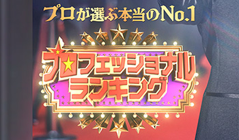 プロフェッショナルランキング★SASUKE泣ける名場面ランキングBEST20🈑